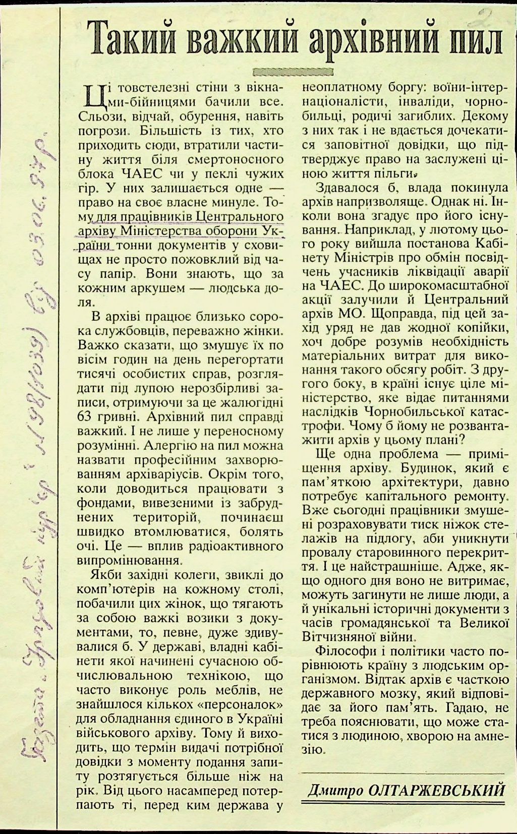 Дмитро Олтаржевський. Такий важкий архівний пил (Урядовий кур’єр. 1997)