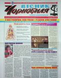 Владислав Валеч. Без вини винні (Вісник Чорнобиля. 1999)